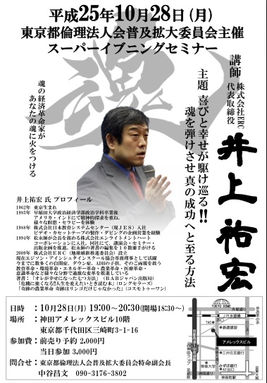 evening_seminar_inoue131028